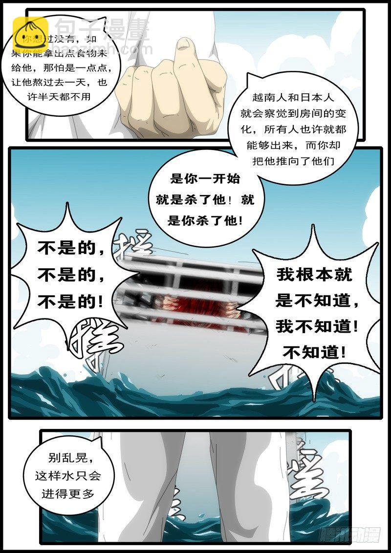 《world game》第194天第8小时23分07秒 第5页