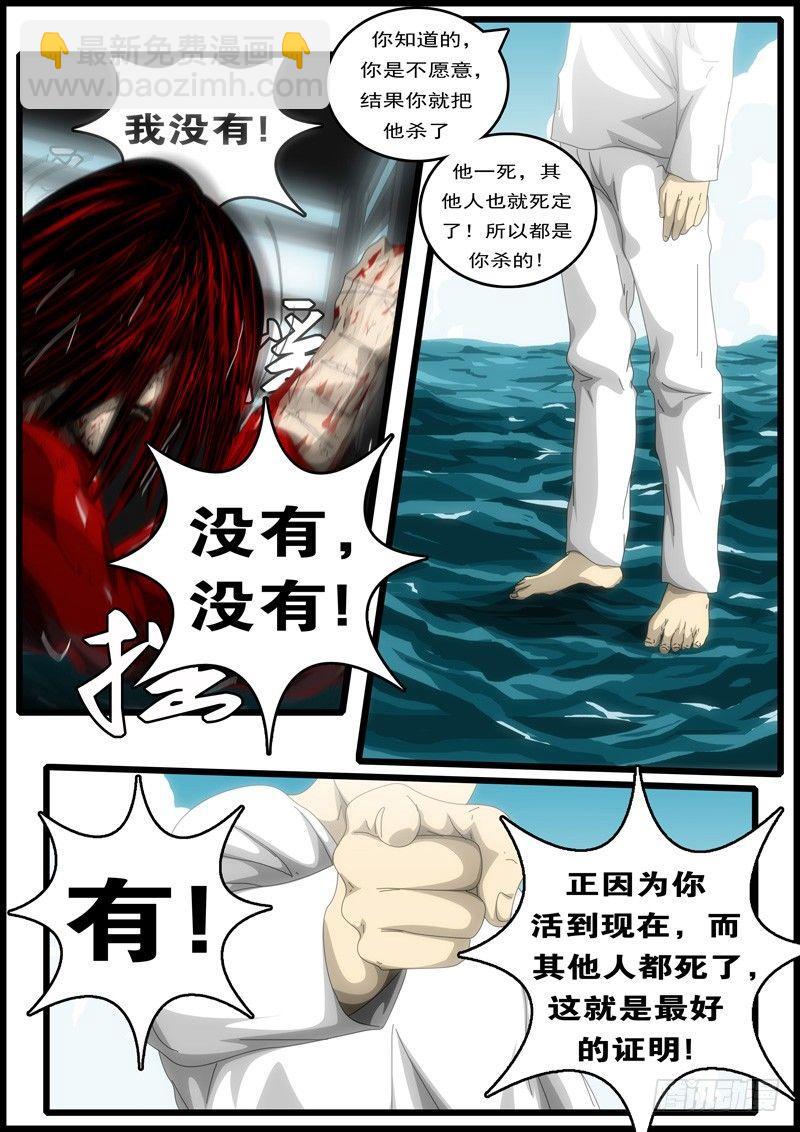 《world game》第194天第8小时23分07秒 第6页