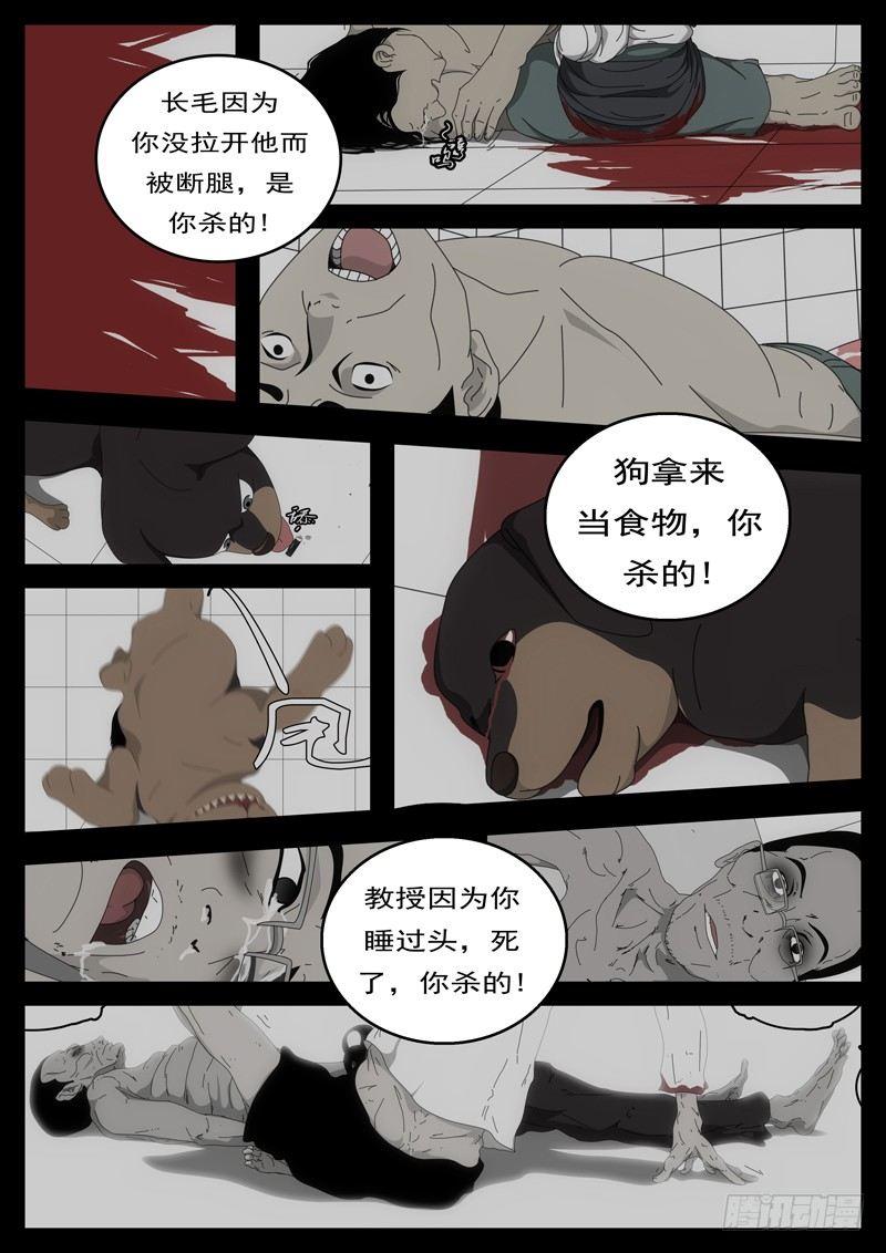 《world game》第194天第8小时23分07秒 第7页