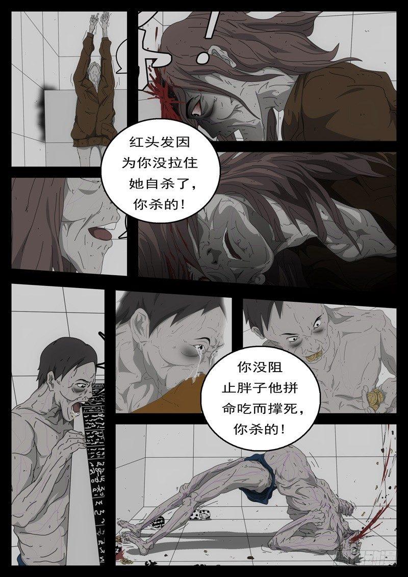 《world game》第194天第8小时23分07秒 第8页
