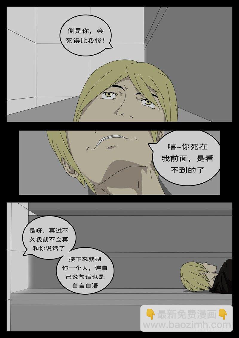 《world game》第194天第8小时23分10秒 第2页