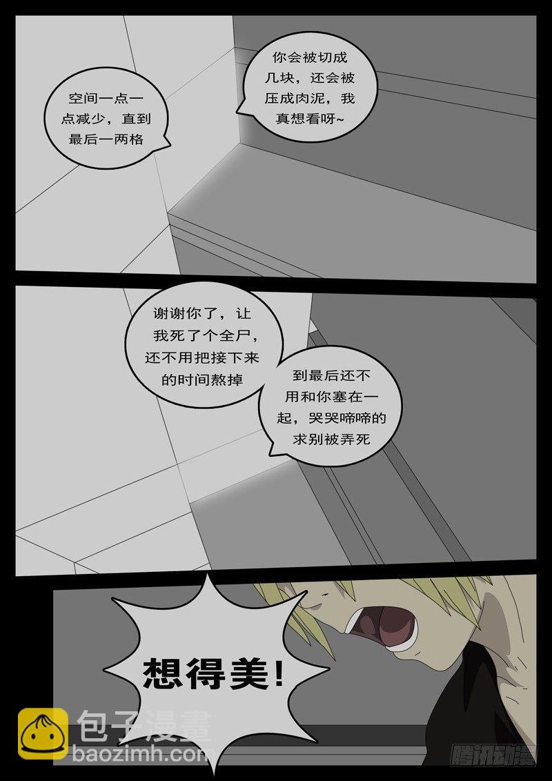 《world game》第194天第8小时23分10秒 第3页