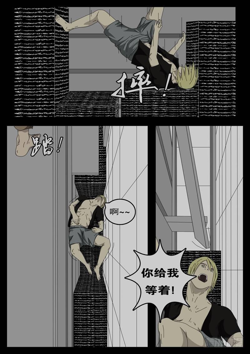 《world game》第194天第8小时23分10秒 第5页