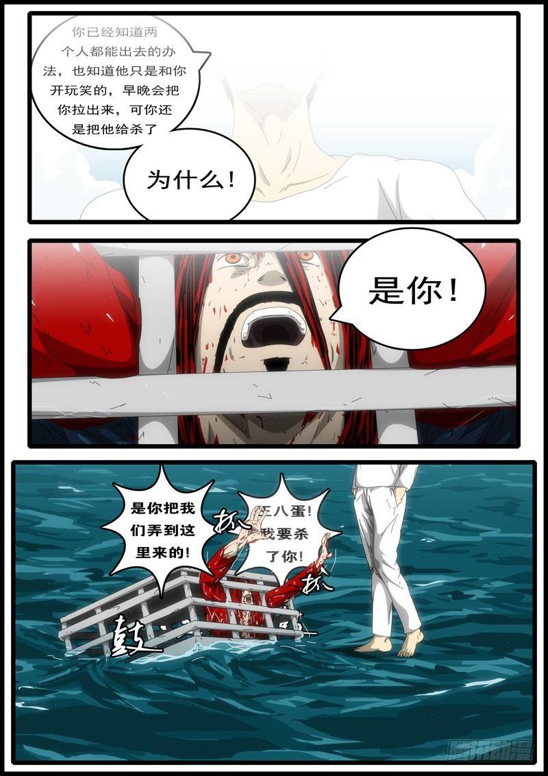 《world game》第194天第8小时23分10秒 第8页