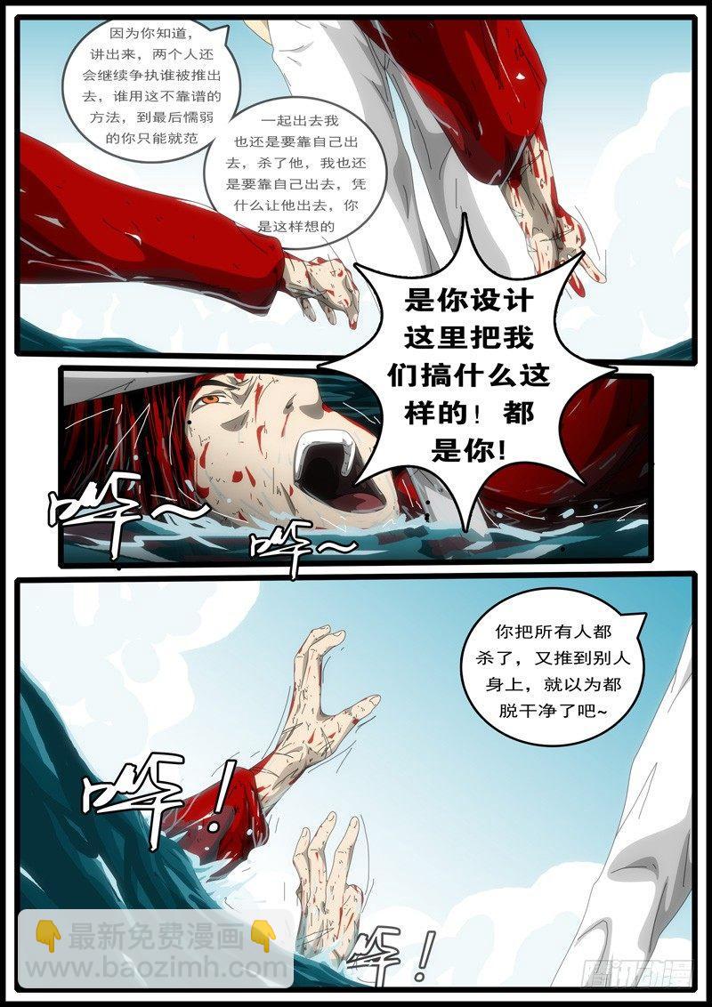 《world game》第194天第8小时23分10秒 第9页