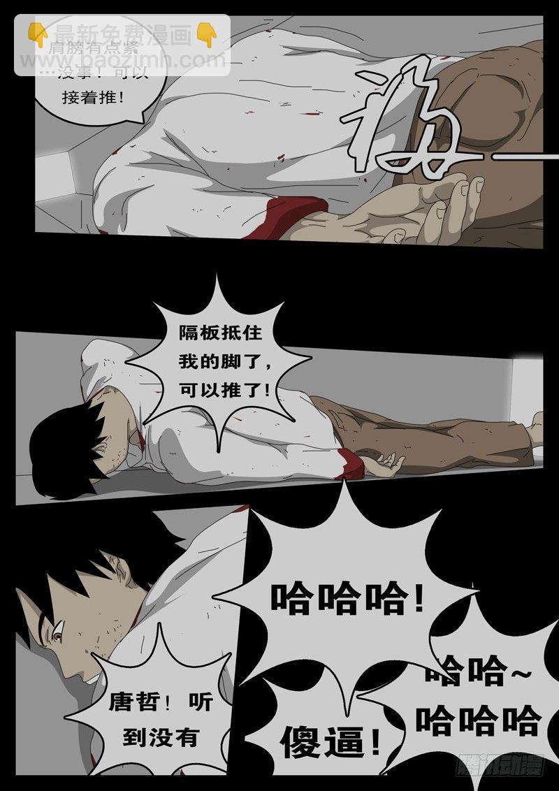 《world game》第194天第8小时23分09秒 第2页