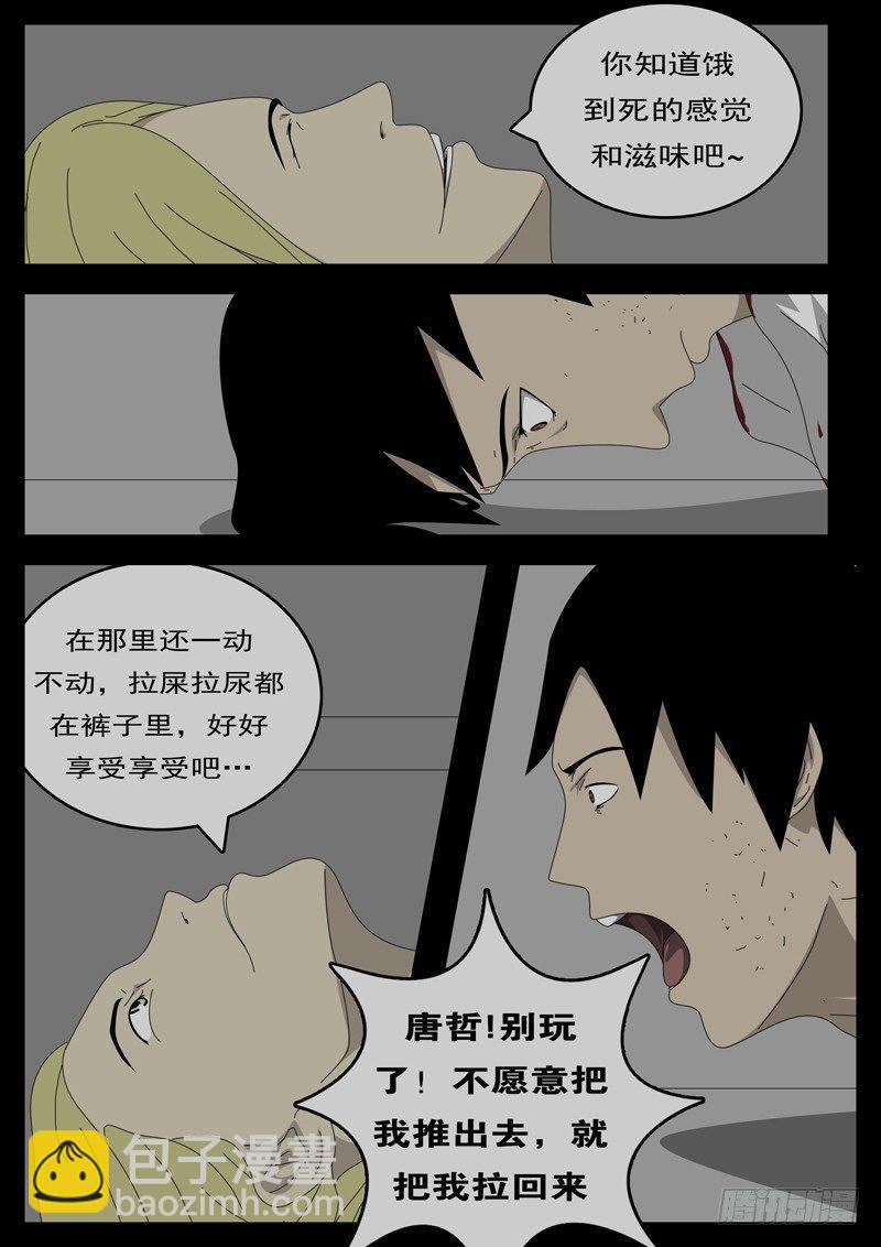 《world game》第194天第8小时23分09秒 第4页