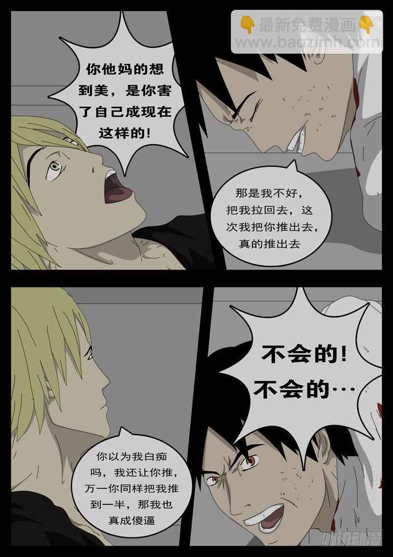 《world game》第194天第8小时23分09秒 第5页