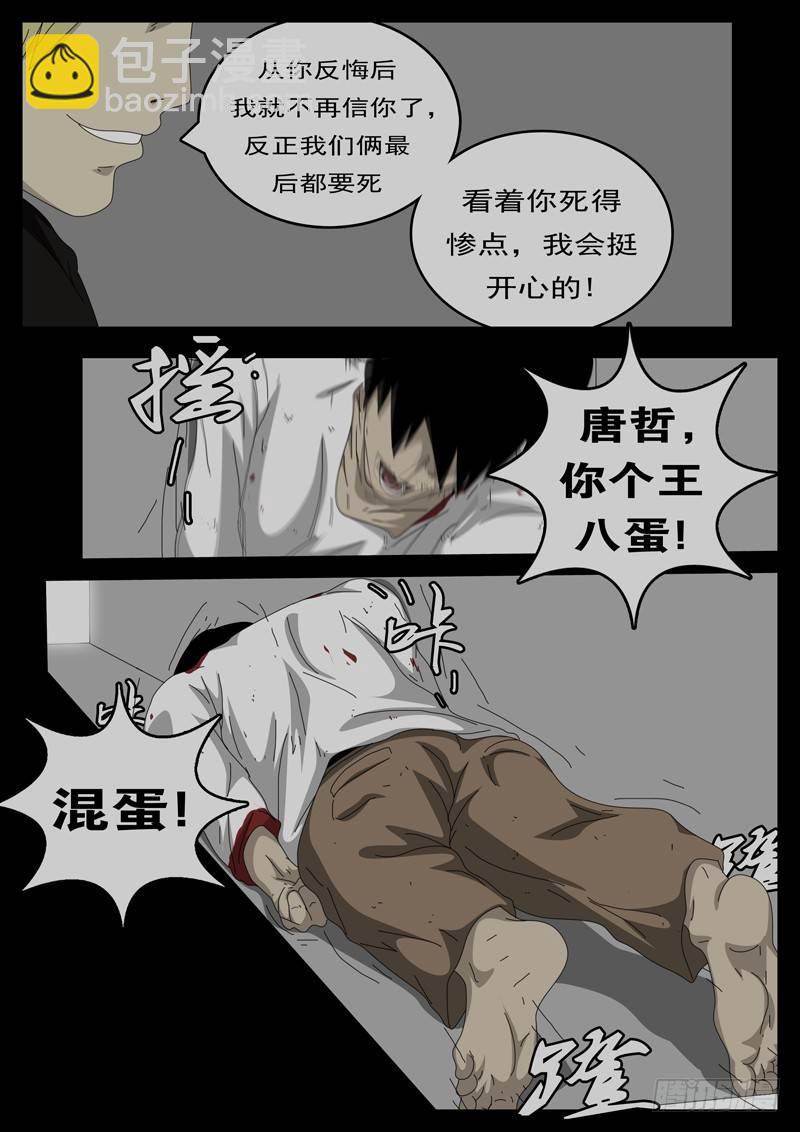 《world game》第194天第8小时23分09秒 第6页