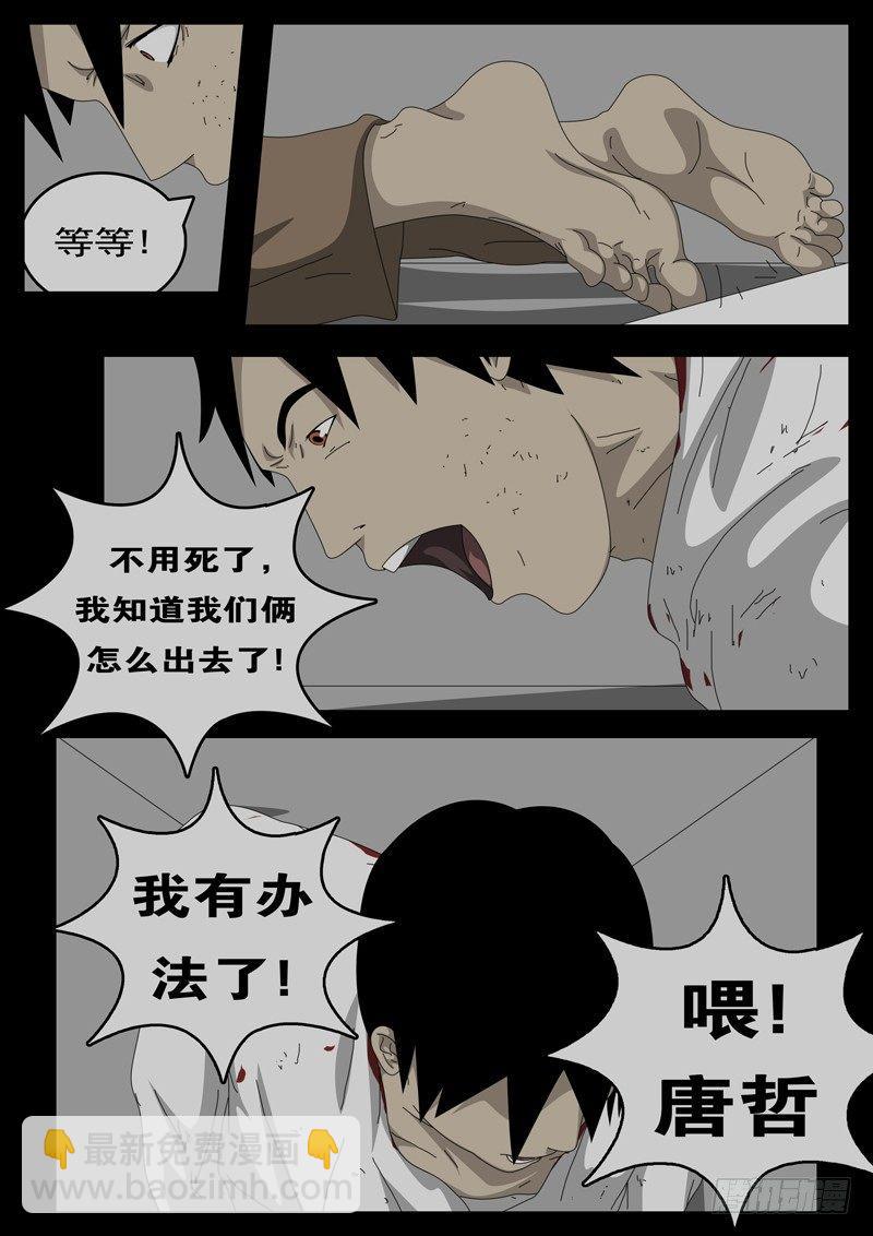 《world game》第194天第8小时23分09秒 第7页