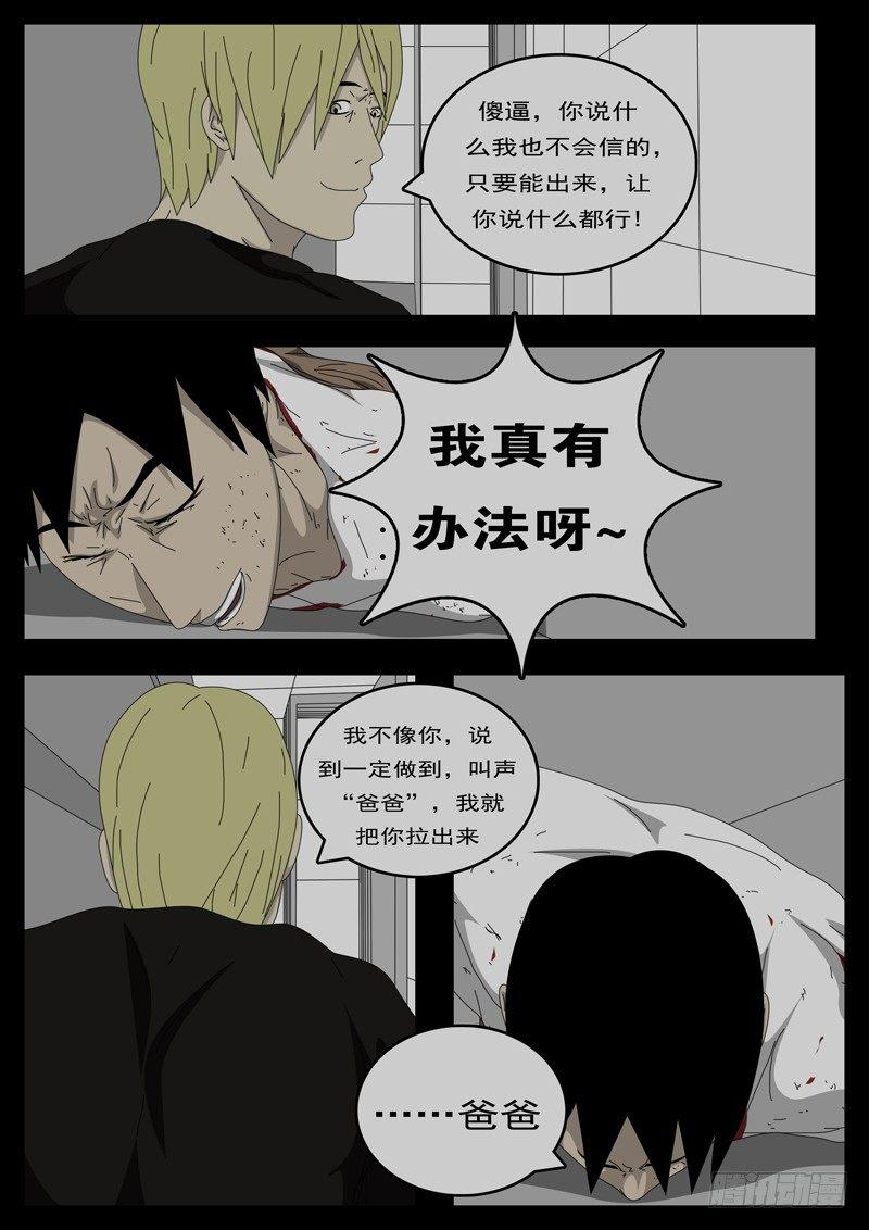 《world game》第194天第8小时23分09秒 第8页