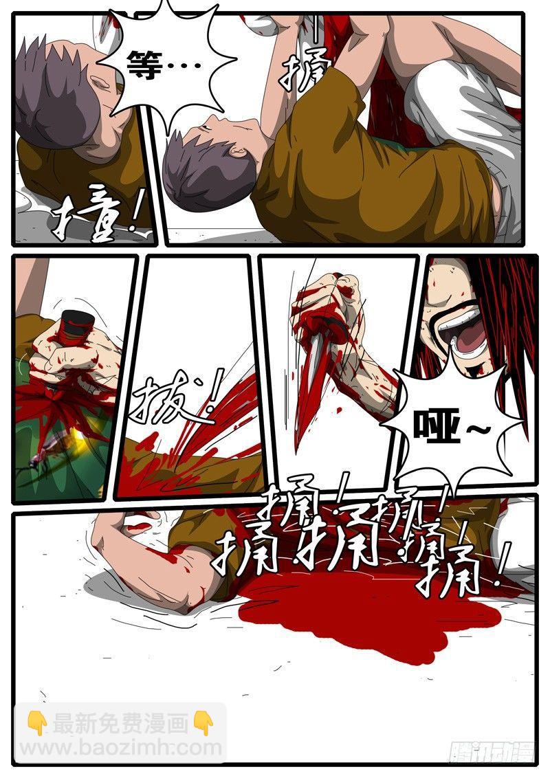 《world game》第194天第8小时23分16秒 第5页