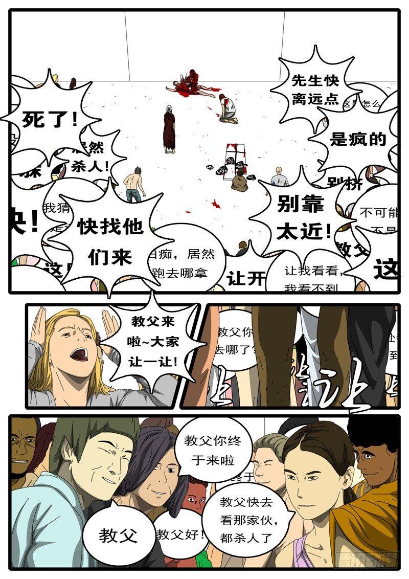 《world game》第194天第8小时23分16秒 第6页