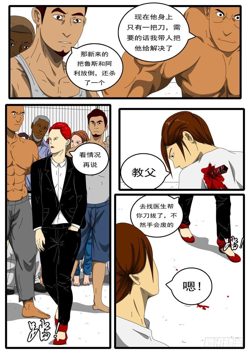 《world game》第194天第8小时23分16秒 第7页