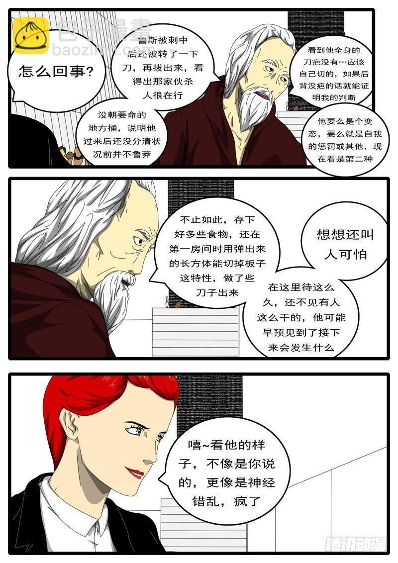 《world game》第194天第8小时23分16秒 第8页