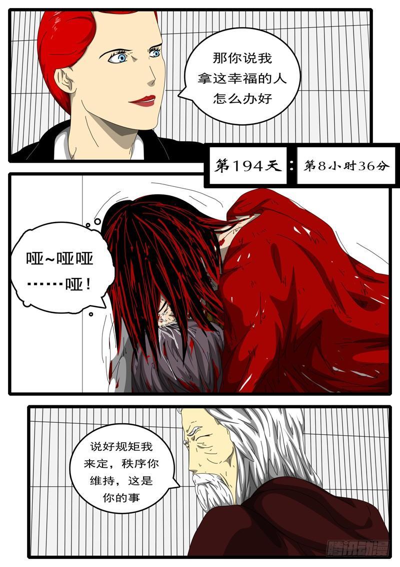 《world game》第194天 第8小时36分 第1页