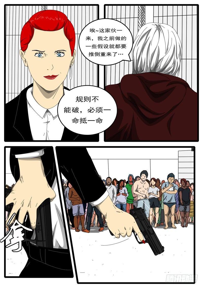 《world game》第194天 第8小时36分 第2页