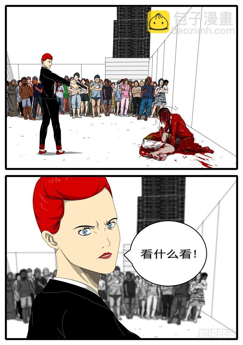 《world game》第194天 第8小时36分 第3页