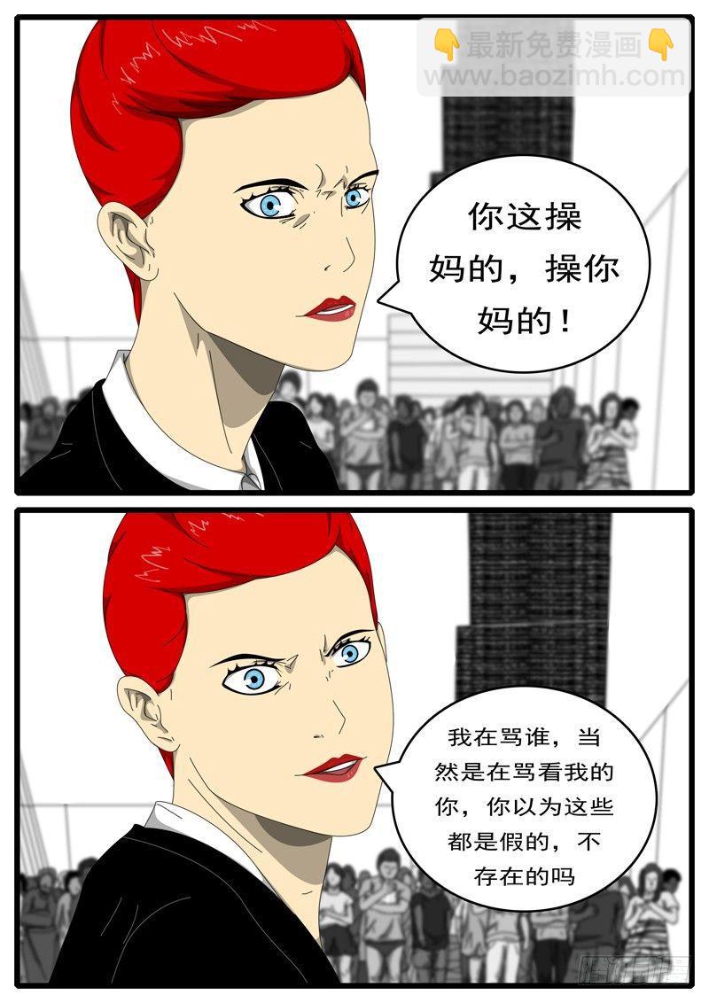 《world game》第194天 第8小时36分 第4页