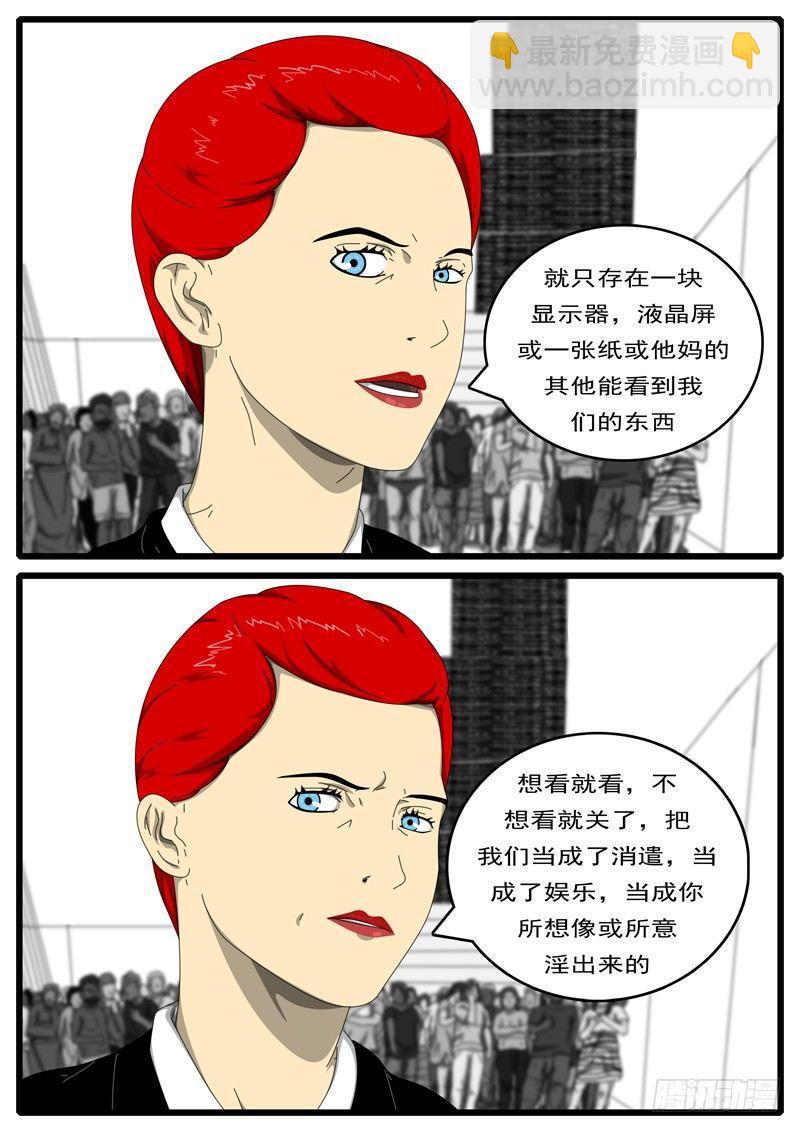 《world game》第194天 第8小时36分 第5页