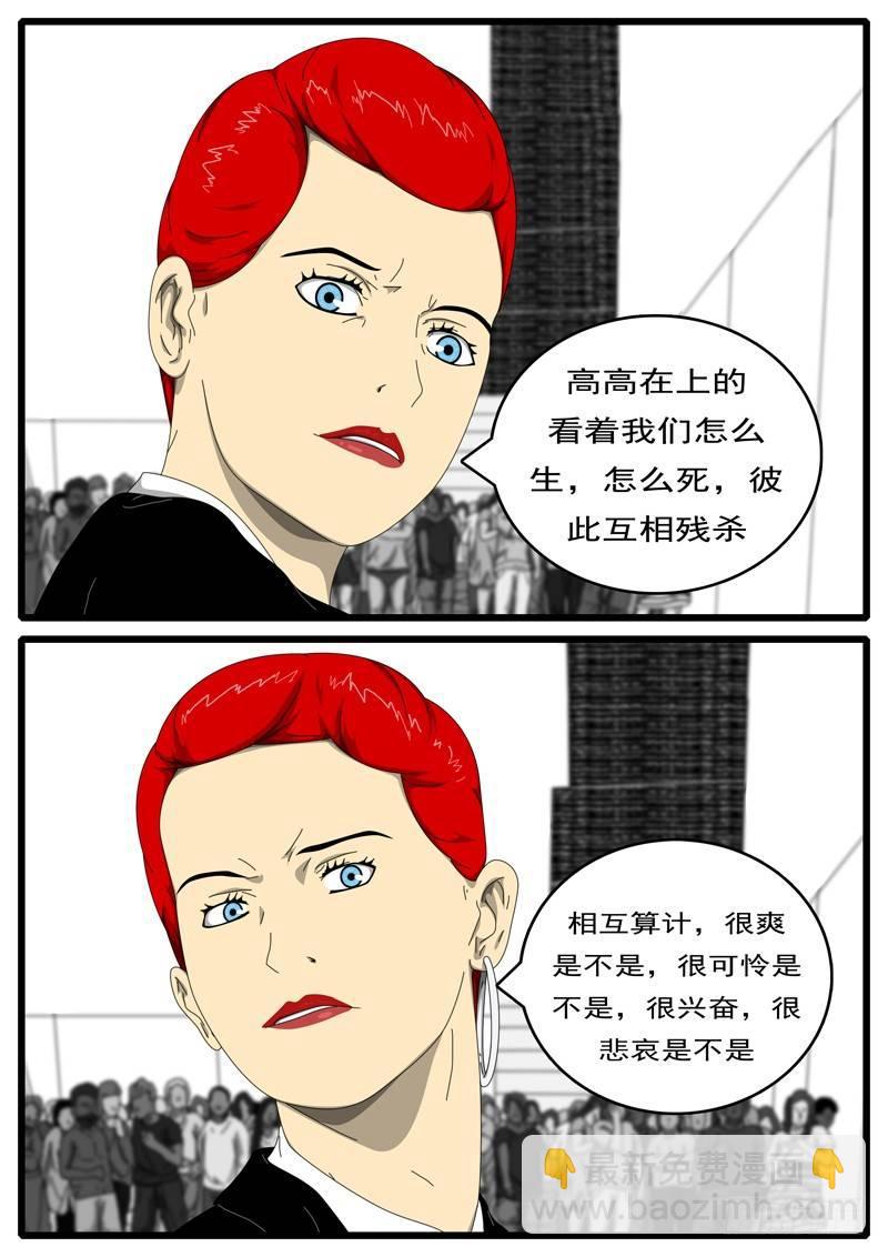 《world game》第194天 第8小时36分 第6页