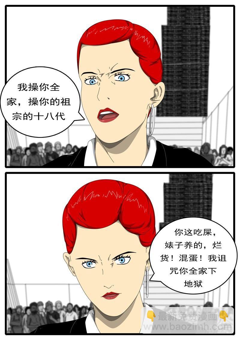 《world game》第194天 第8小时36分 第7页