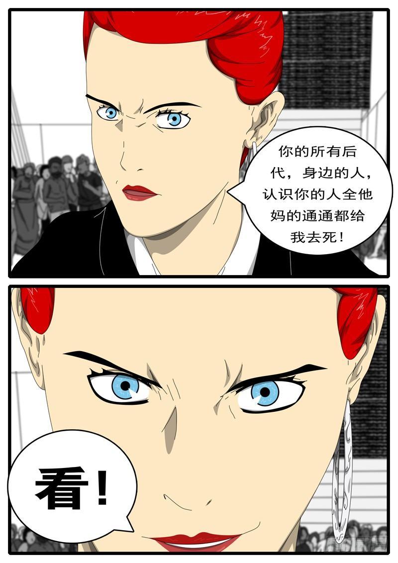 《world game》第194天 第8小时36分 第8页