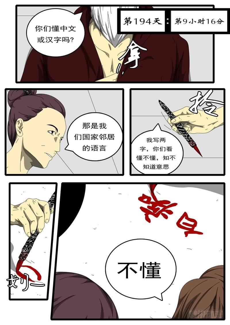 《world game》第194天 第9小时16分 第1页