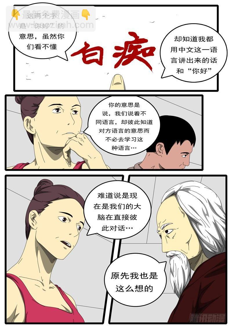 《world game》第194天 第9小时16分 第2页