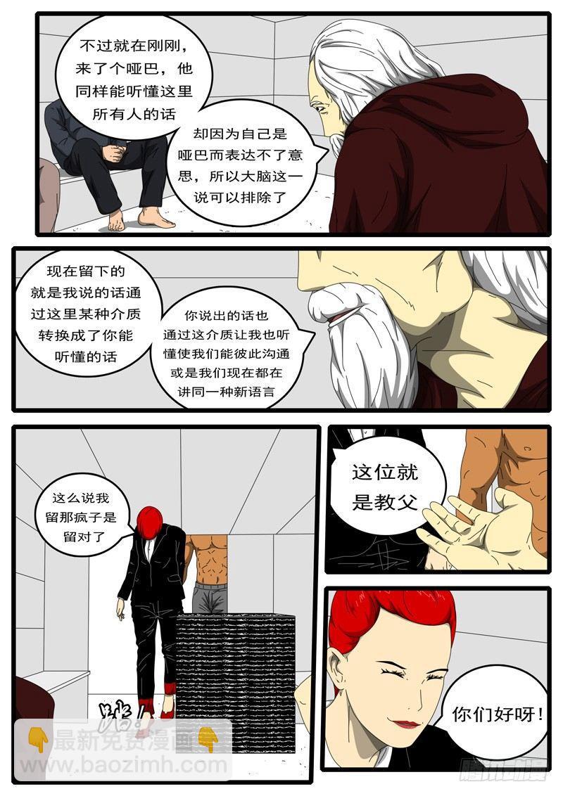 《world game》第194天 第9小时16分 第3页