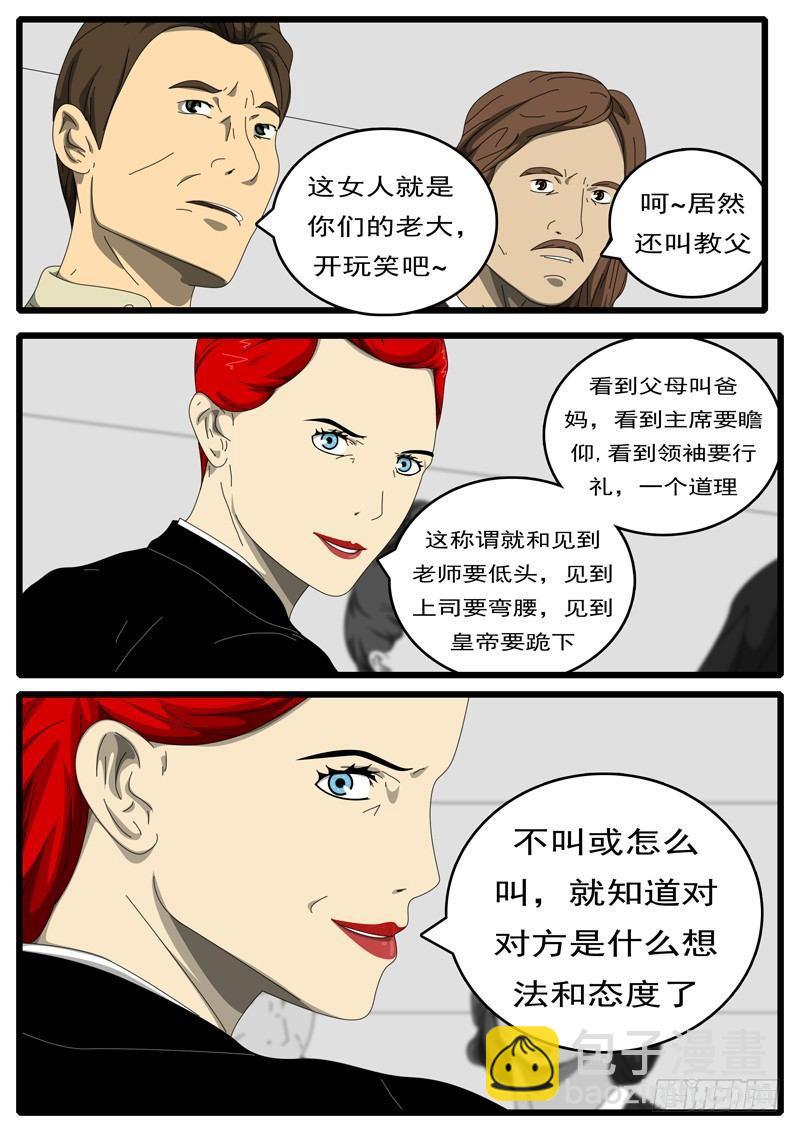 《world game》第194天 第9小时16分 第4页