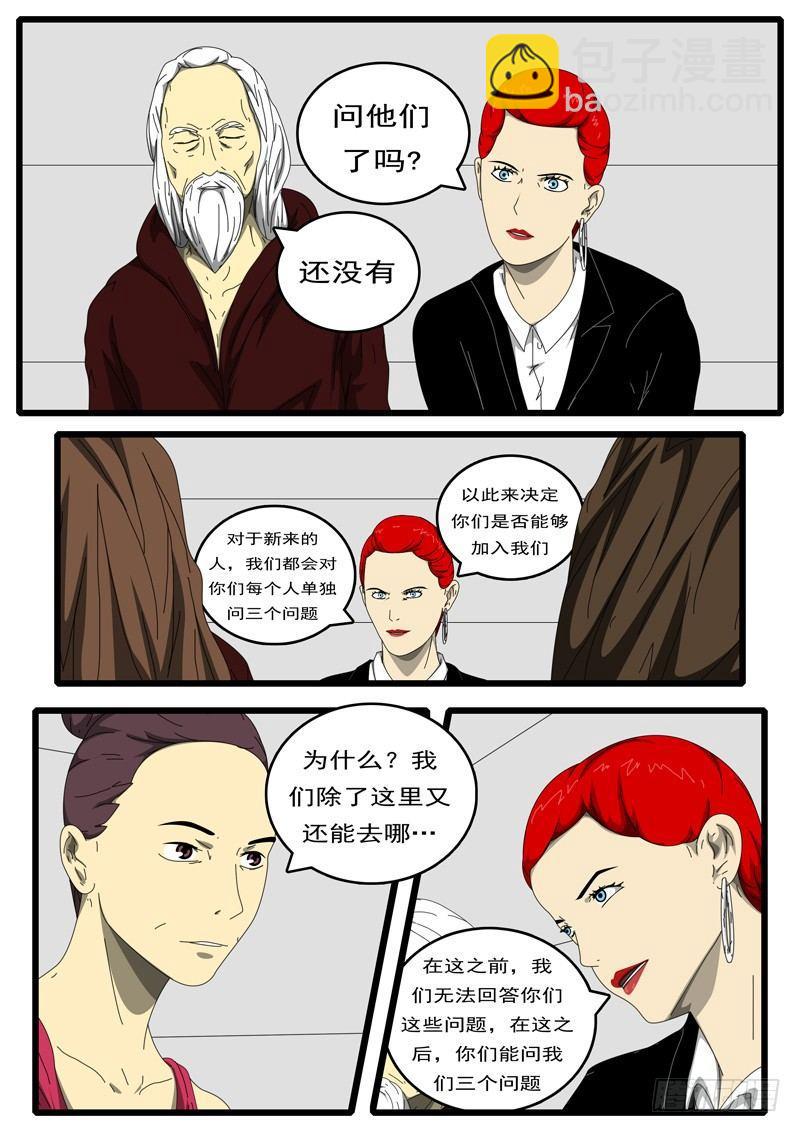 《world game》第194天 第9小时16分 第5页