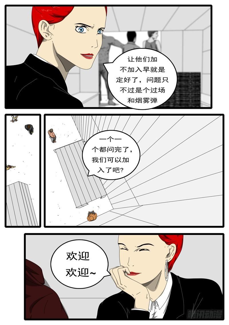 《world game》第194天 第9小时16分 第6页
