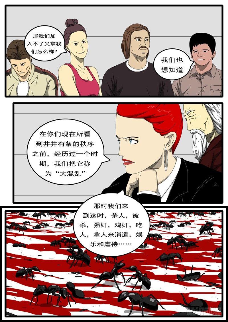 《world game》第194天 第9小时16分 第7页