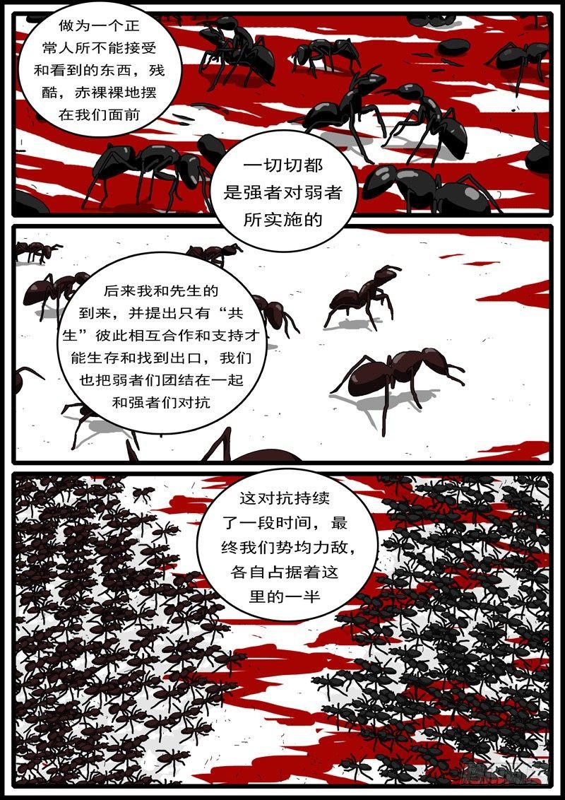 《world game》第194天 第9小时16分 第8页