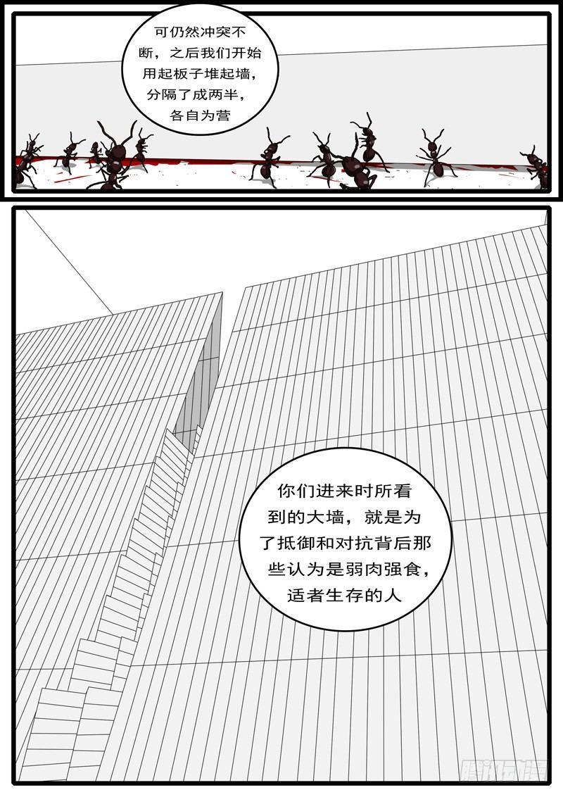 《world game》第194天 第9小时16分 第9页