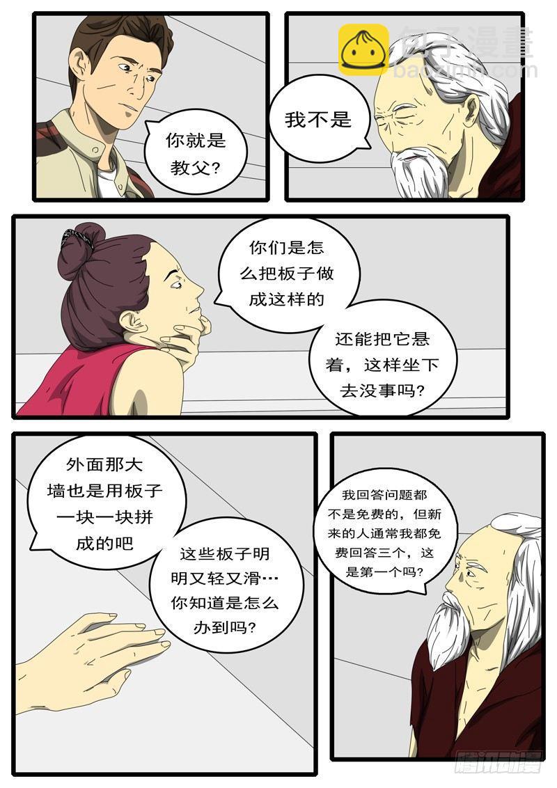 《world game》第194天 第8小时57分 第10页