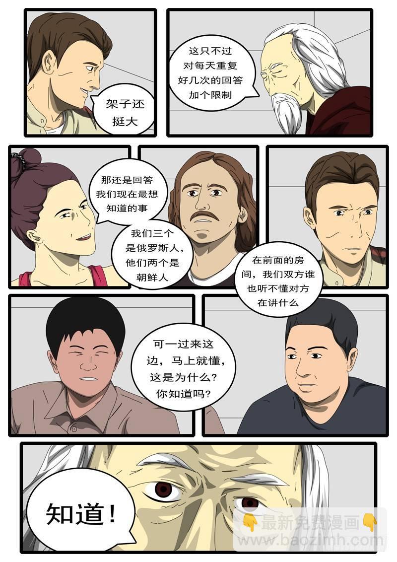 《world game》第194天 第8小时57分 第11页
