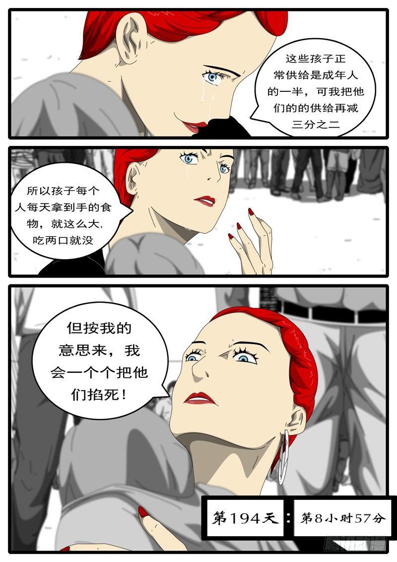 《world game》第194天 第8小时57分 第1页