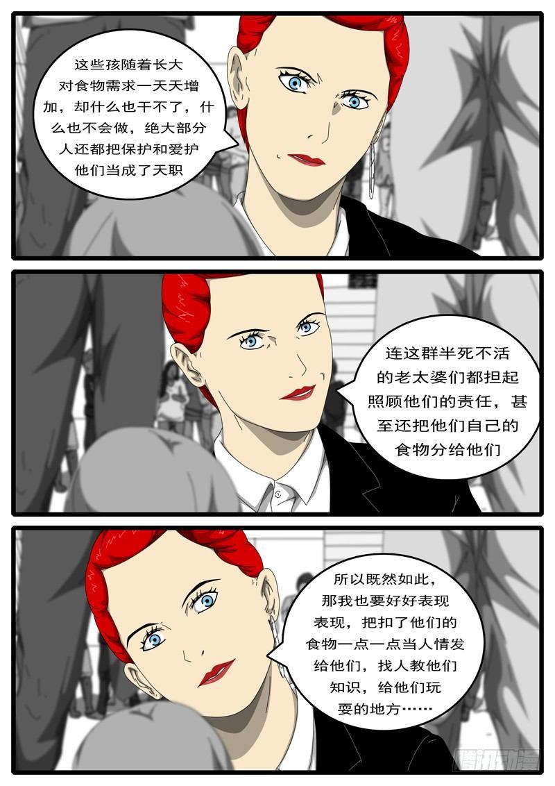 《world game》第194天 第8小时57分 第2页