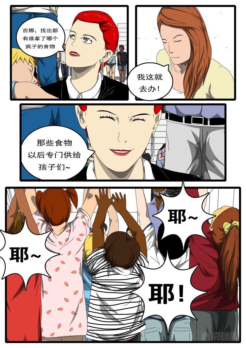 《world game》第194天 第8小时57分 第3页