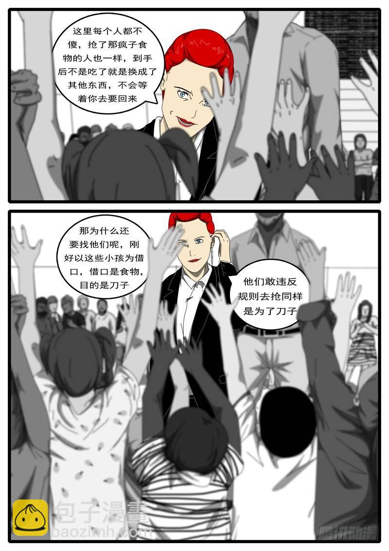 《world game》第194天 第8小时57分 第4页