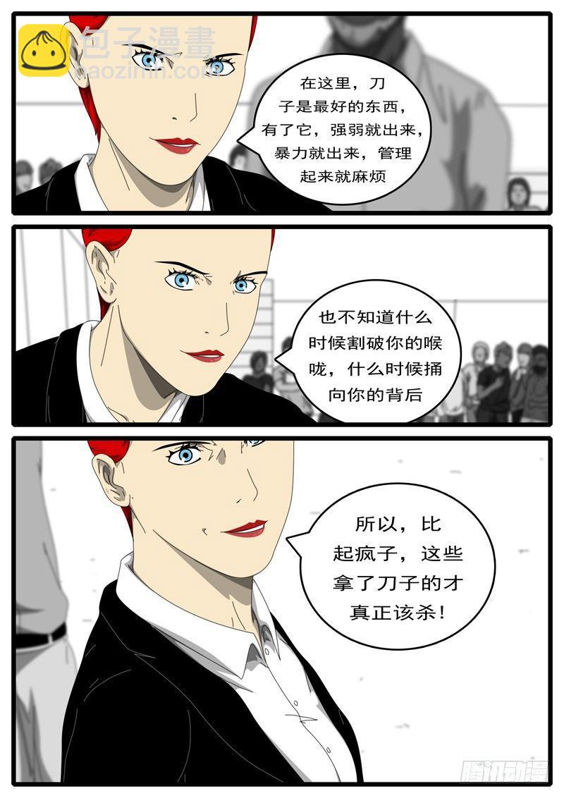 《world game》第194天 第8小时57分 第5页