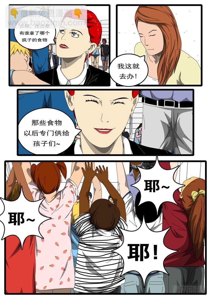《world game》第194天 第8小时57分 第6页
