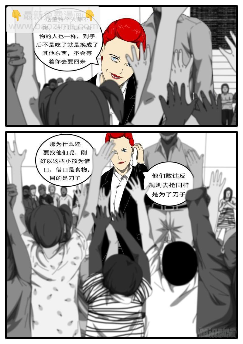 《world game》第194天 第8小时57分 第7页