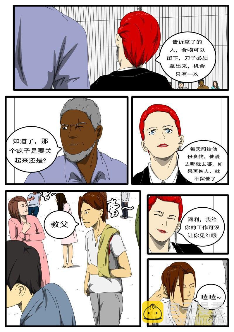 《world game》第194天 第8小时57分 第8页
