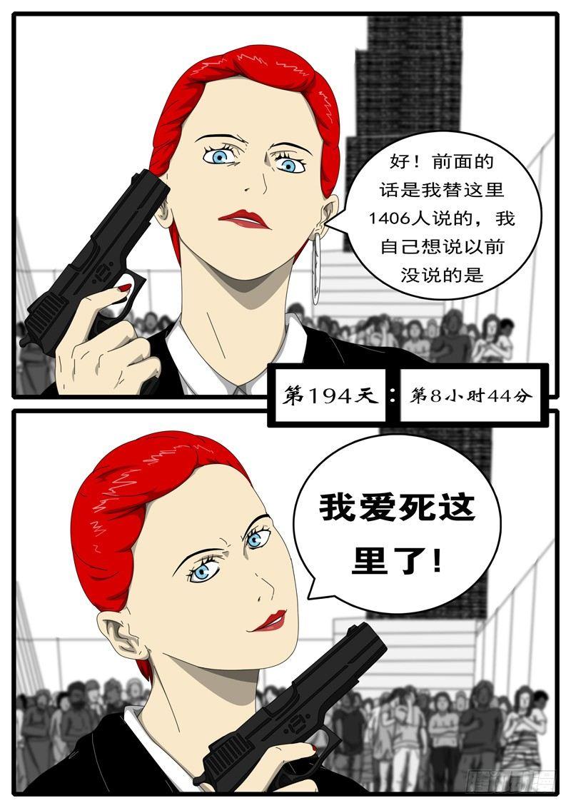 《world game》第194天 第8小时44分 第1页