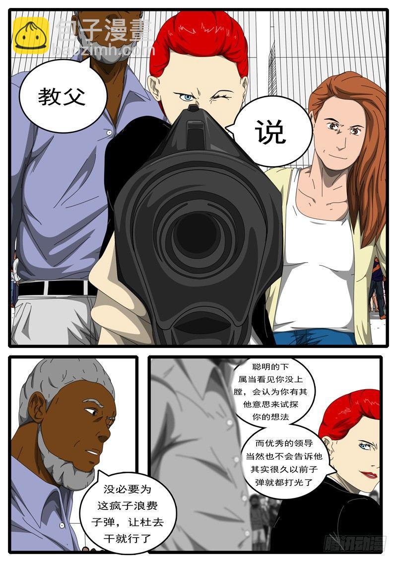 《world game》第194天 第8小时44分 第2页