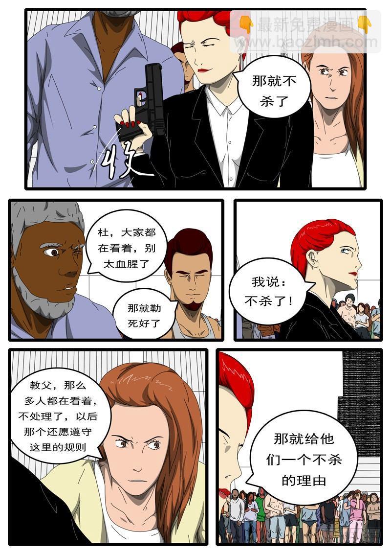 《world game》第194天 第8小时44分 第3页