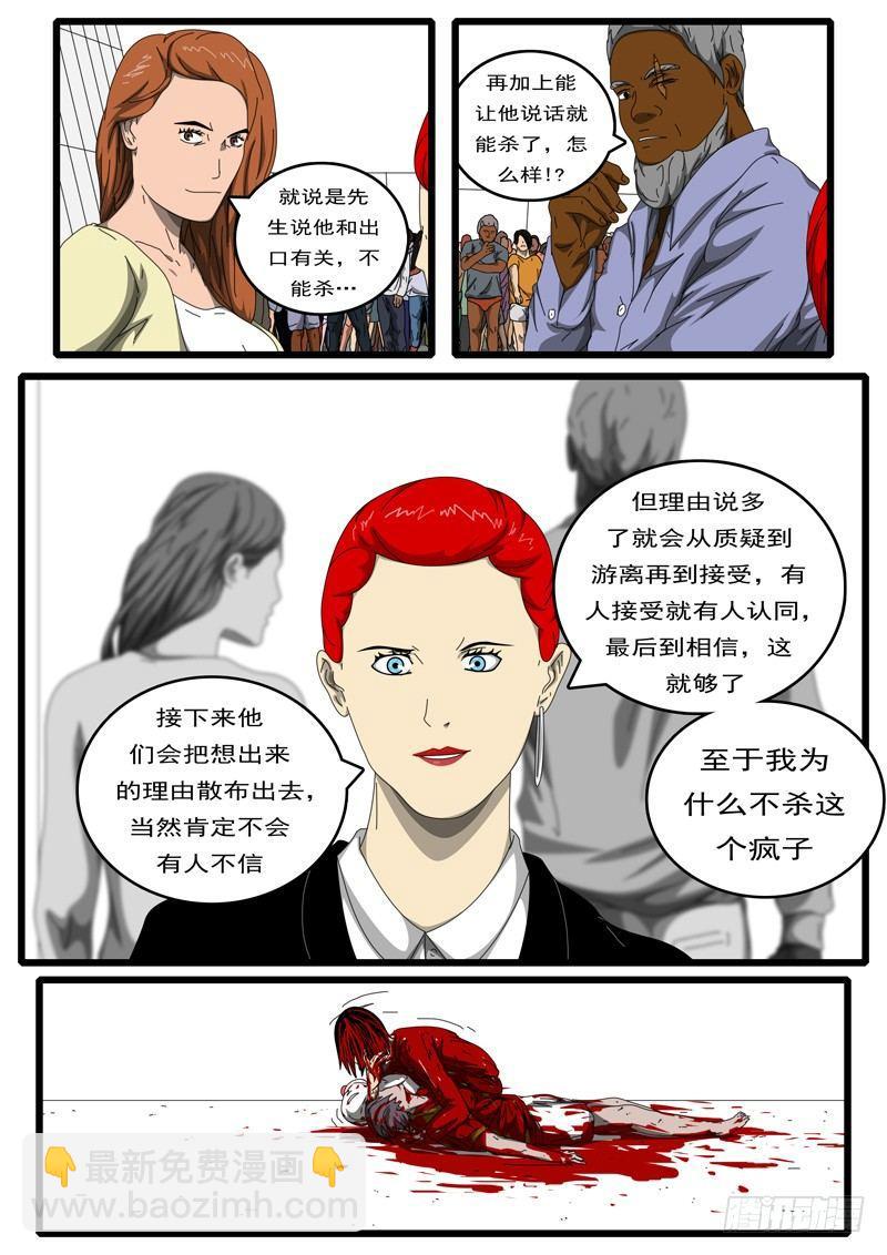 《world game》第194天 第8小时44分 第4页